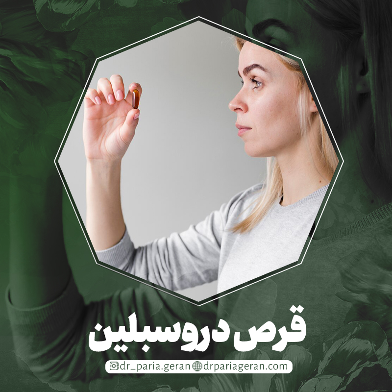 قرص دروسبلین