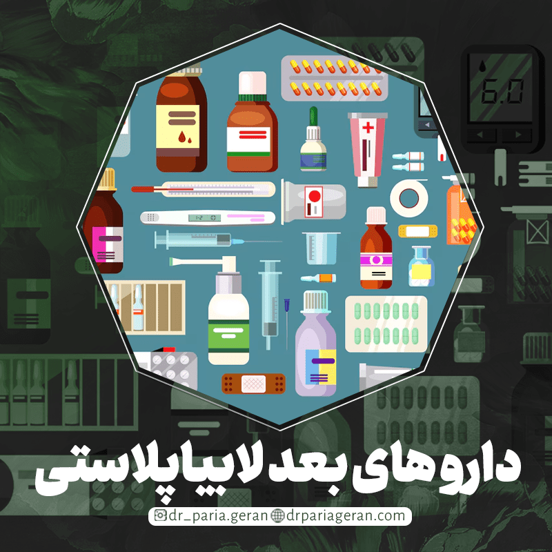 دارو های بعد لابیاپلاستی